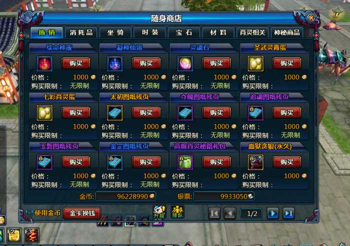 天诛 OL 单人副本解锁 + 商城道具完善补丁 附教程