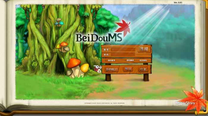 北斗冒险岛 GMS083 手工架设版 功能全修复完善带教程攻略