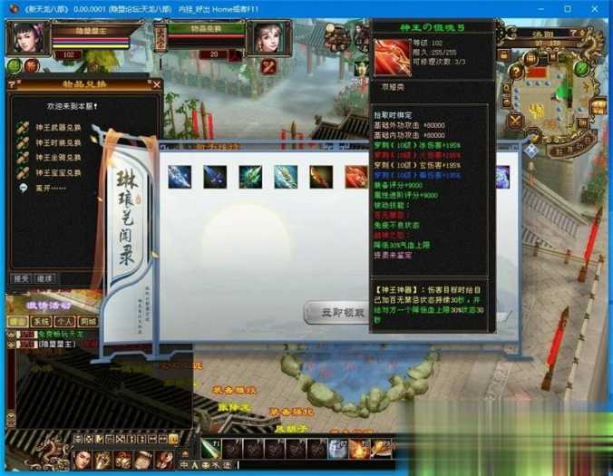 天龙八部单机版神王天龙一键端 带GM工具+搭建视频