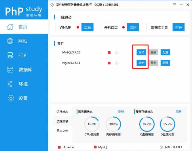 火影忍者竞技场汉化一键端 文字页游绿色版搭建教程-七玩网