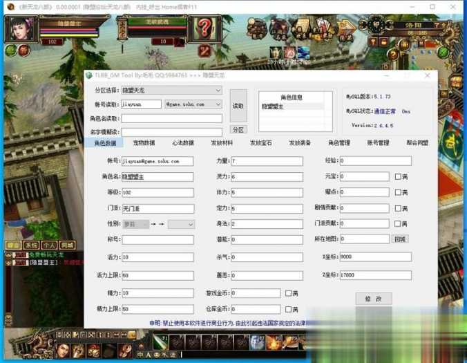 天龙八部单机版神王天龙一键端 带GM工具+搭建视频