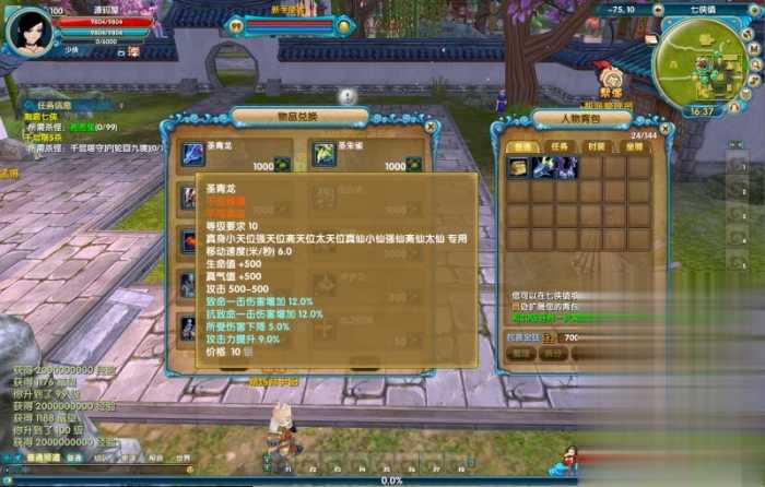 武林外传单机版586超变修仙 GM无限元宝虚拟机端分享