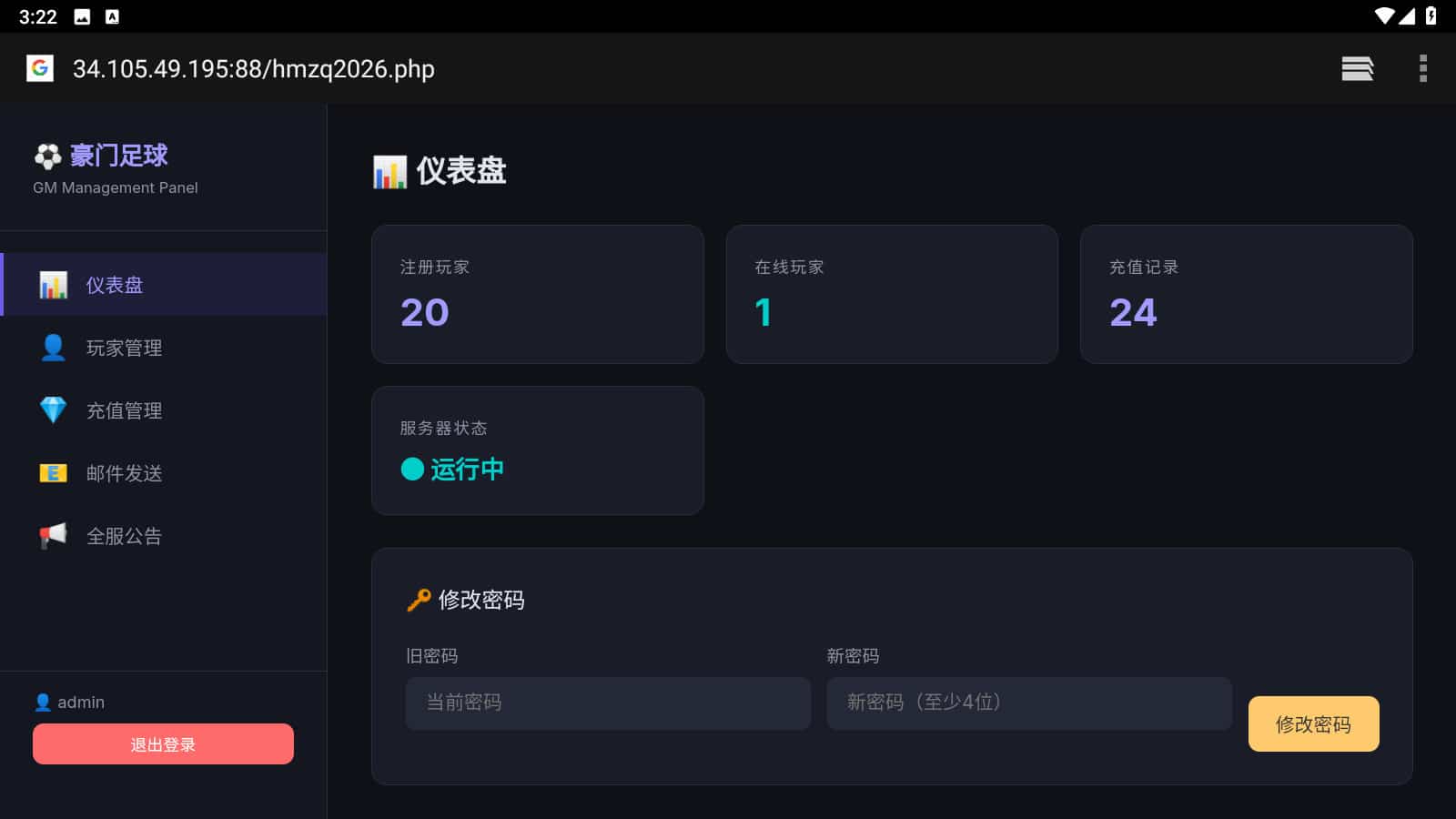 自用实测！Docker手工架设豪门足球风云手游服务端