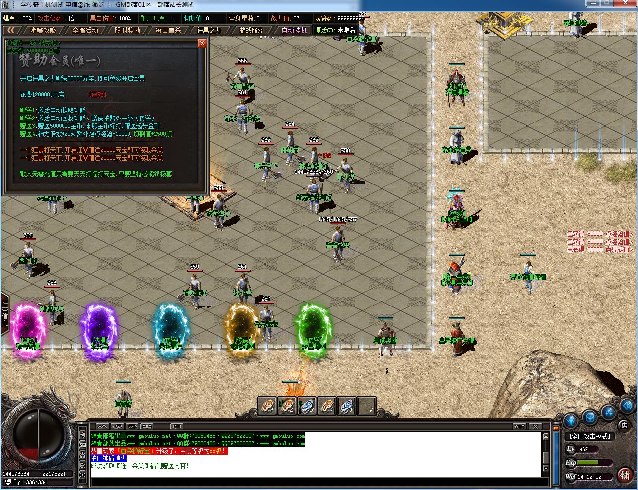 手工架设 传奇公益情怀遮天沉默专属单职业重鉴版[GOM引擎]