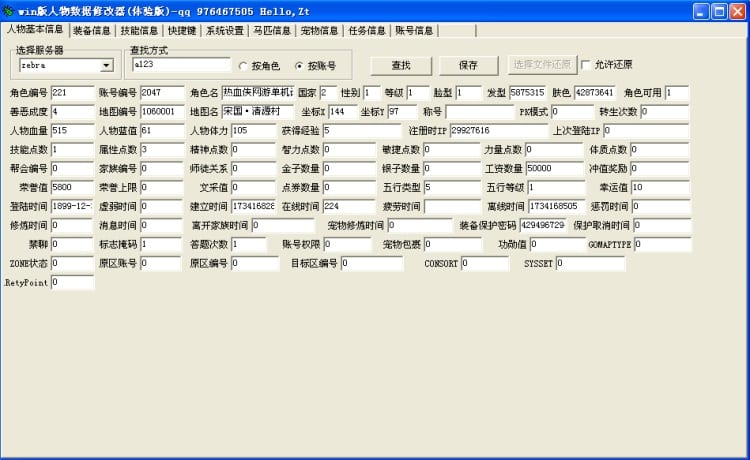 实测可用 原始征途单机版修正完美版 一键安装带教程