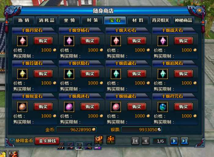 天诛 OL 单人副本解锁 + 商城道具完善补丁 附教程