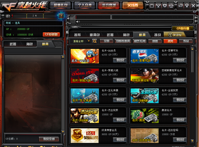 小白也能会！CF2.0手工架设教程+全套资源分享