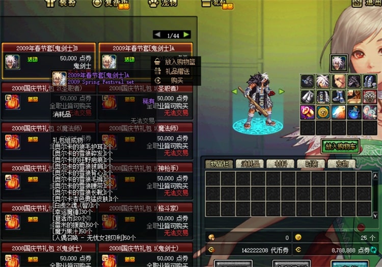 2008年DNF60级老铁版分享 带僵尸任务属性石头单机资源