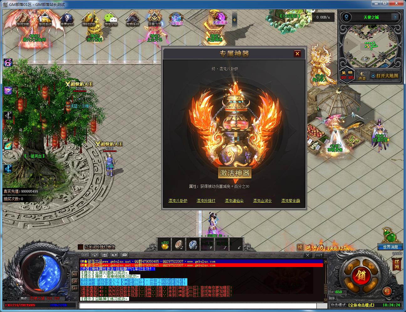 手工架设 翎风引擎大天使神宠专属神器单职业版