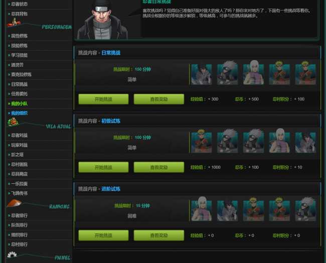 火影忍者竞技场汉化一键端 文字页游绿色版搭建教程