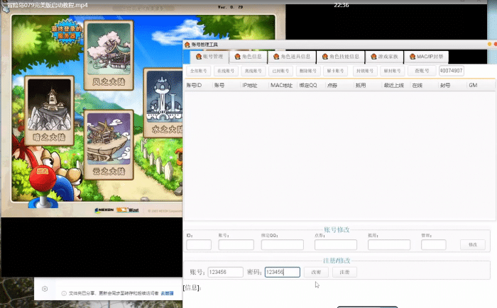 亲测可用 冒险岛079精修一键端 免虚拟机修复剧情BUFF-七玩网