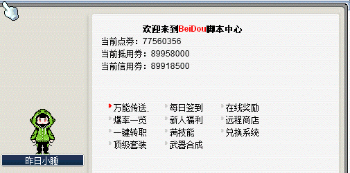 北斗冒险岛GMS083脚本分享 实时更新 玩家实测可用