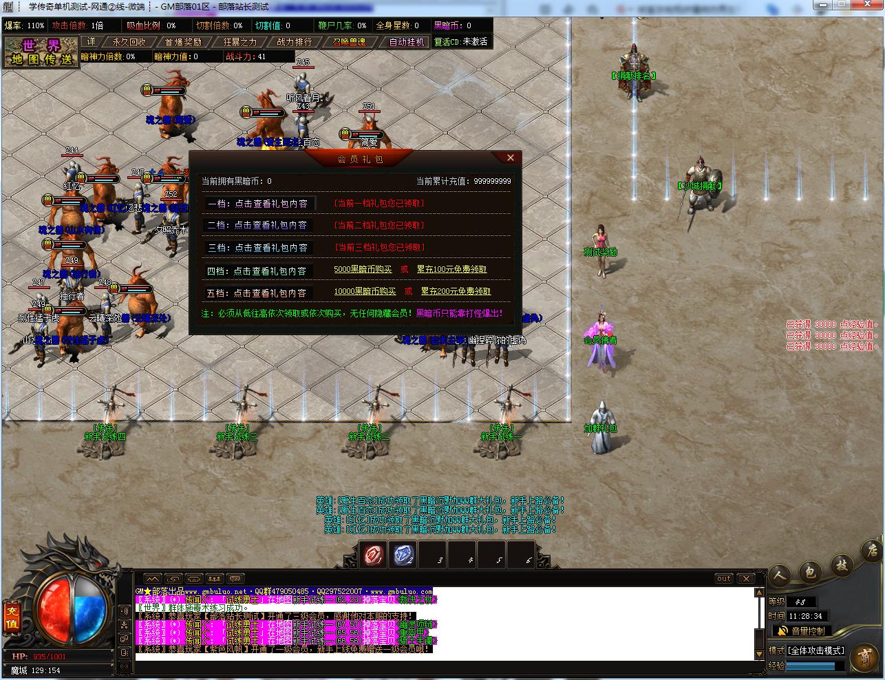 手工架设黑暗沉默专属神器单职业 GOM引擎实测可用