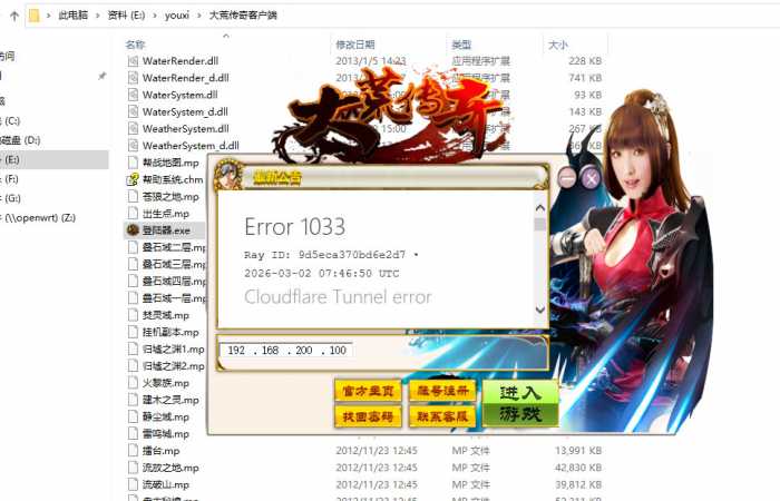 大荒传奇OL+天诛OL一体镜像端 局域网可玩 一键安装版