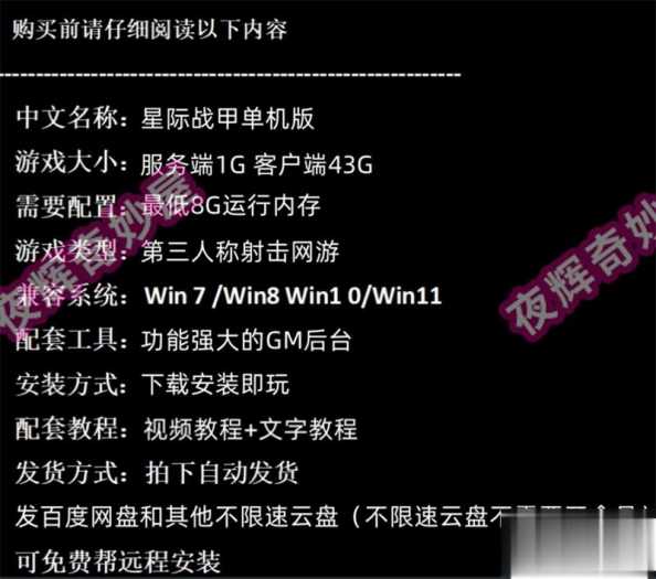 星际战甲单机版旧日和平 GM版一键安装 赠无限白金