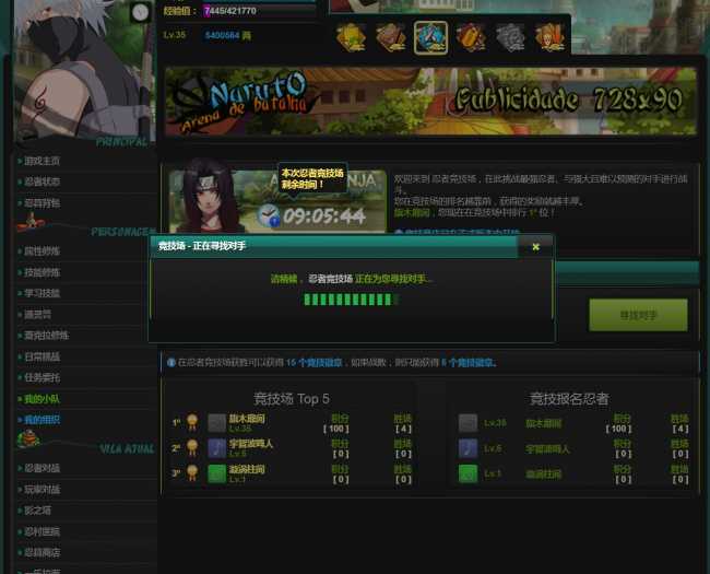 火影忍者竞技场汉化一键端 文字页游绿色版搭建教程