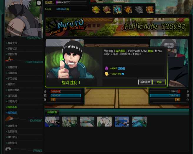 火影忍者竞技场汉化一键端 文字页游绿色版搭建教程