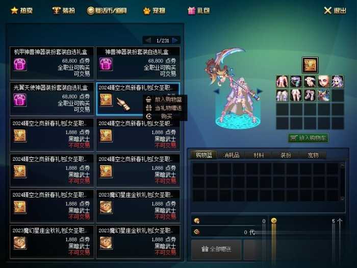 DNF单机版95神迹新生第3版 一键安装带GM工具+新时装