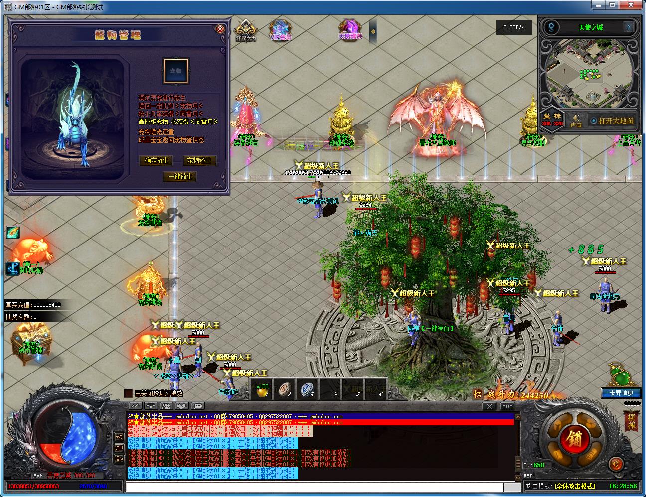 手工架设 翎风引擎大天使神宠专属神器单职业版