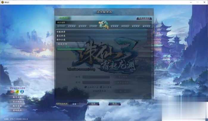 诛仙3钧天十年单机版 一键安装带GM工具 夸克不限速下载