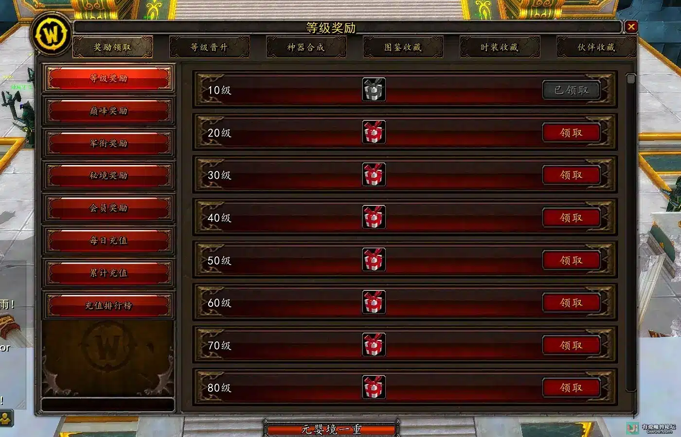 魔兽335呜喵王系列云顶天宫 一键安装版60天授权分享