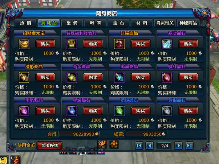 天诛 OL 单人副本解锁 + 商城道具完善补丁 附教程