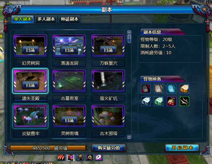 天诛 OL 单人副本解锁 + 商城道具完善补丁 附教程