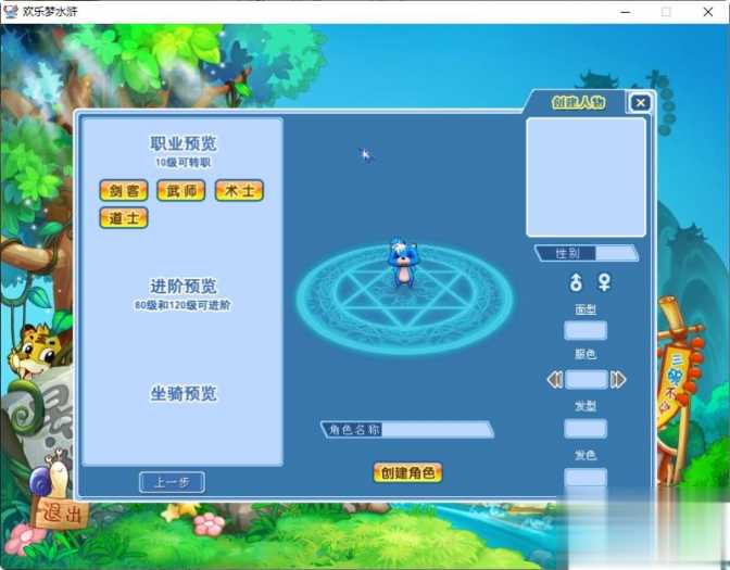 水浒Q传单机版4职业 解压即玩 无限元宝可改属性