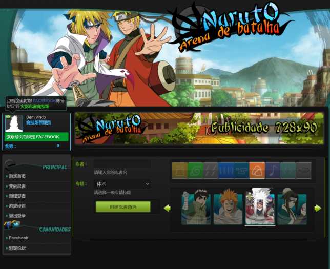 火影忍者竞技场汉化一键端 文字页游绿色版搭建教程