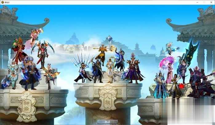 诛仙3钧天十年单机版 一键安装带GM工具 夸克不限速下载