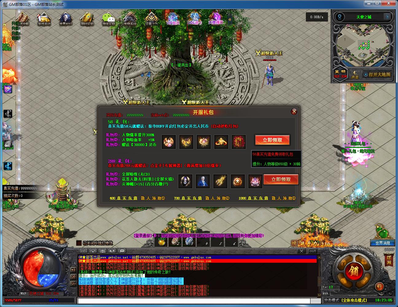 手工架设 翎风引擎大天使神宠专属神器单职业版