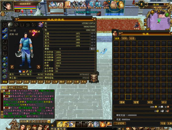 天龙八部怀旧服64位武境版一键端分享（附GM工具匹配）