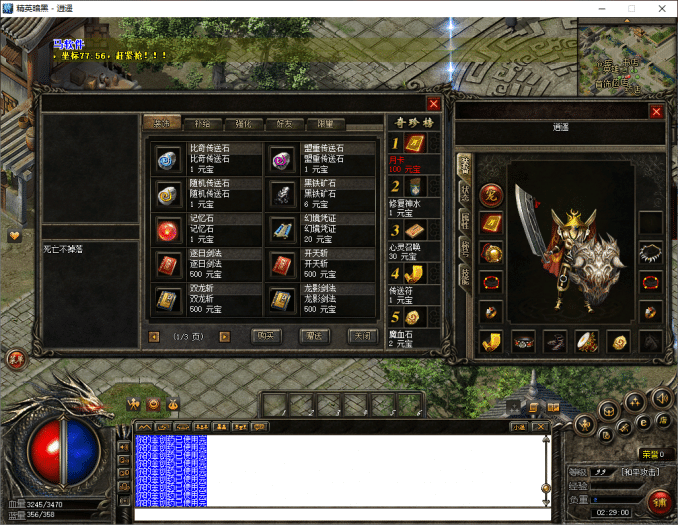 [一键安装] [翎风引擎] 逍遥传奇精英暗黑版 - 第一季最终版 单机端 + 补丁 2026-2-25