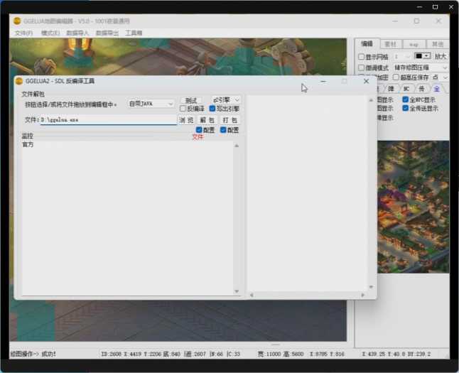 自用实测可用！ggelua地图编辑器+反编译工具分享