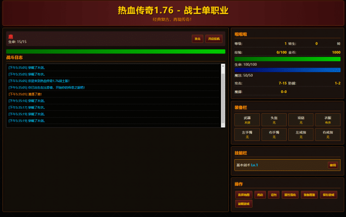热血传奇1.76网页挂机版 经典复刻可直接玩（玩家实测分享）