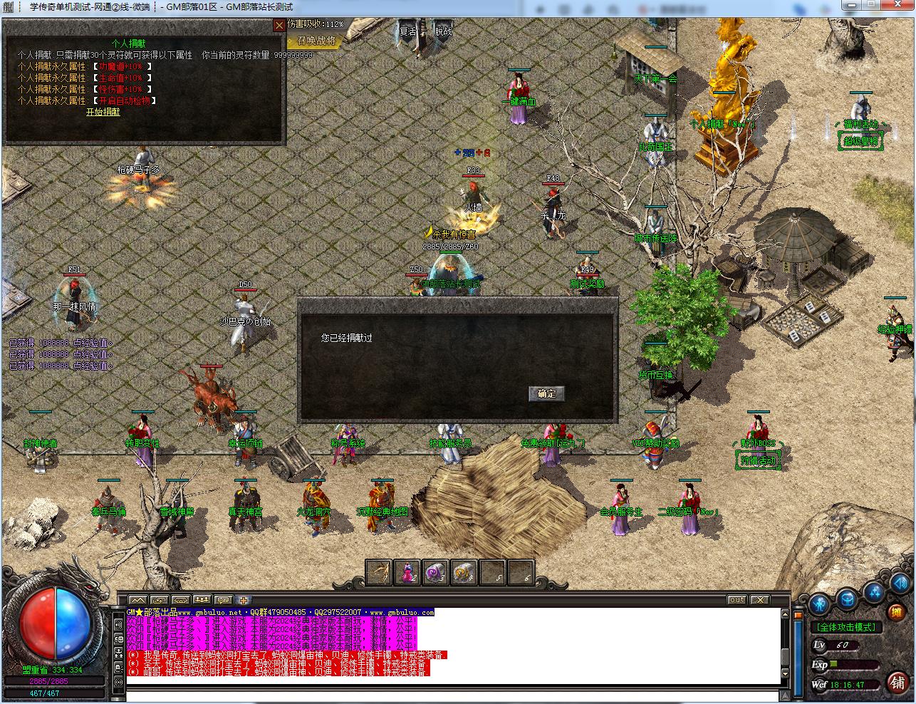 亲测可用！手工架设散人沉默三职业 GOM引擎无坑版