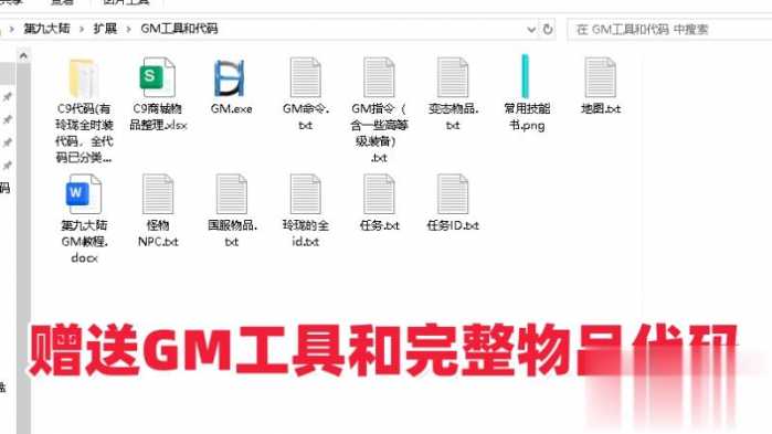 怀旧党狂喜！第九大陆C9单机版五职业完整端附GM工具