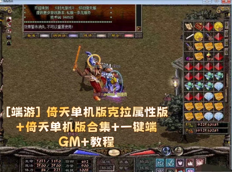 倚天单机克拉属性版 一键安装包+GM端+全合集 实测分享