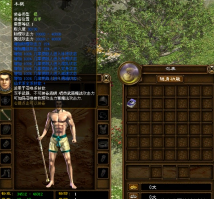 实测可用 原始征途单机版修正完美版 一键安装带教程