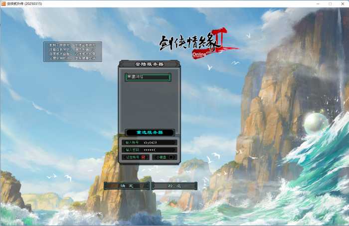 【亲测可用】剑侠情缘2网络版单机一键端 2021VM虚拟机版 | 2026.4.16更新补丁 杀软零误报