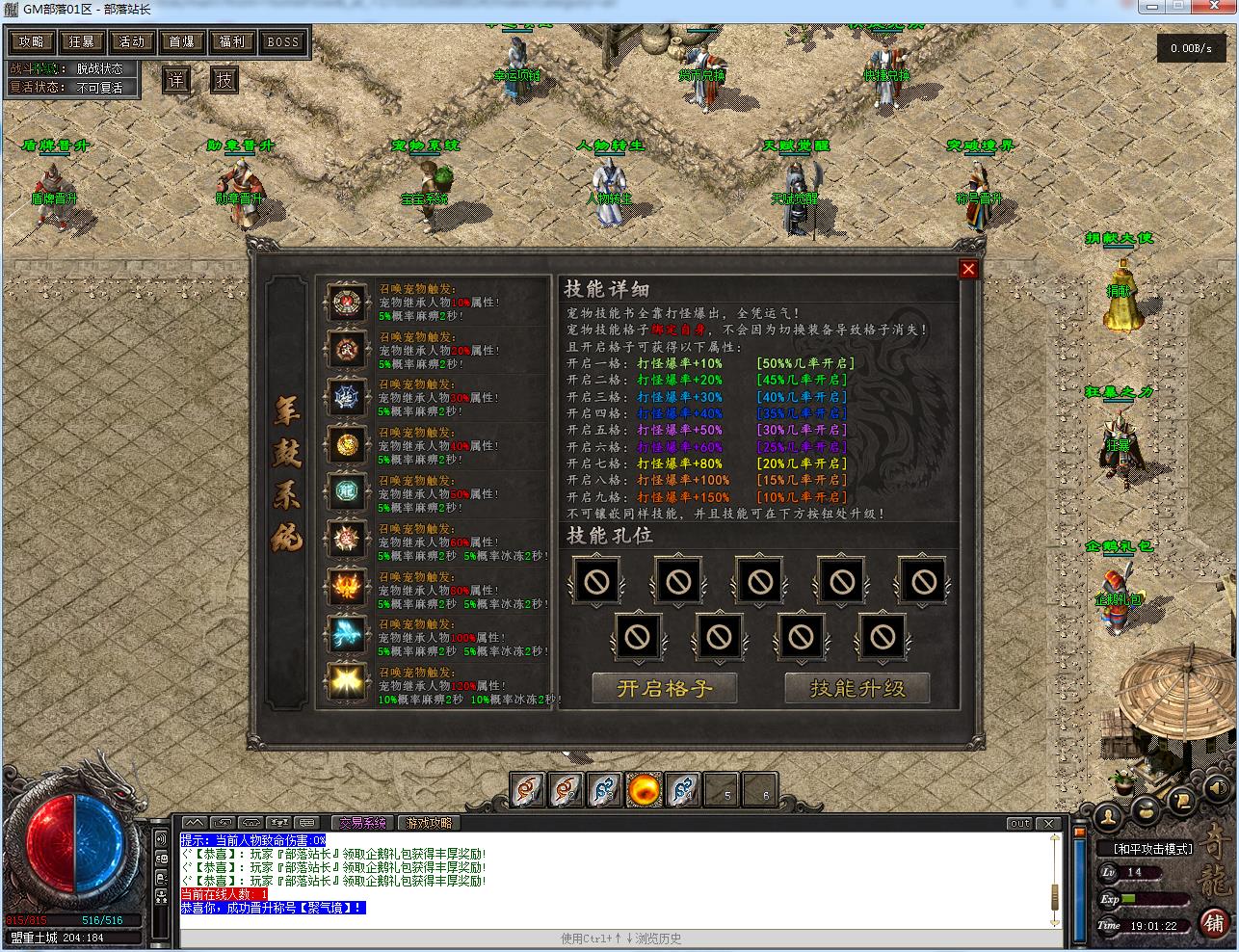 亲测可用 奇龙战纪神器七大陆简修端单职业一键安装版