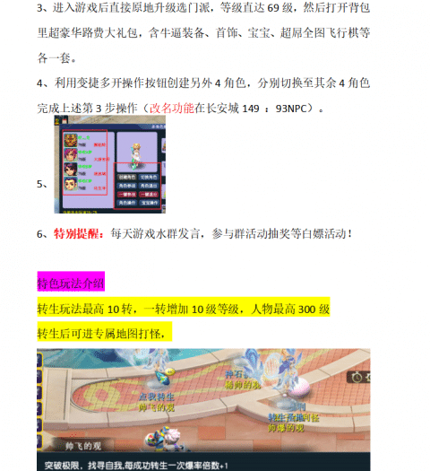 [一键安装] 【魔改梦幻西游开服端】带赞助表+攻略表+爆率表，只是PC端，可直接开服基本没BUG！
