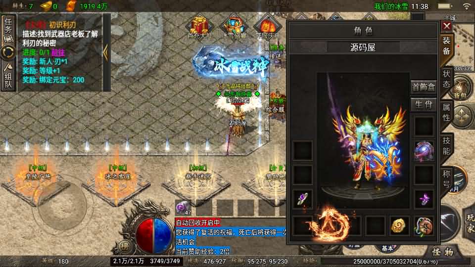 玩家实测分享：战神引擎1.80冰雪之城天龙登录器破解版