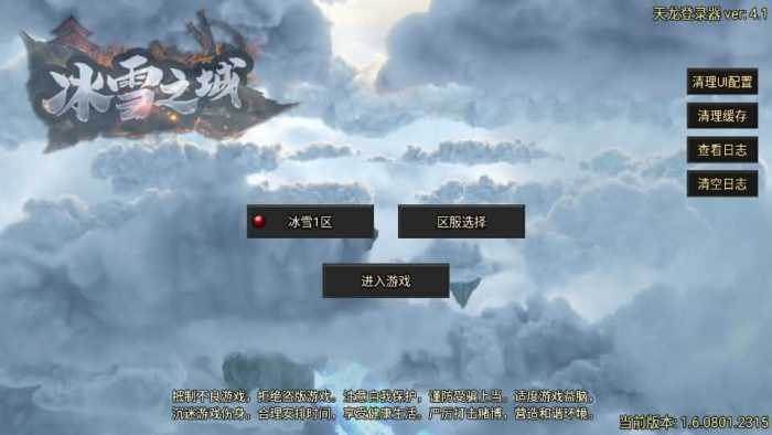 玩家实测分享：战神引擎1.80冰雪之城天龙登录器破解版-七玩网