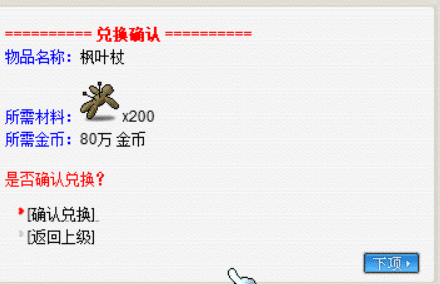 【游戏补丁】北斗083冒险岛武器兑换脚本改良版