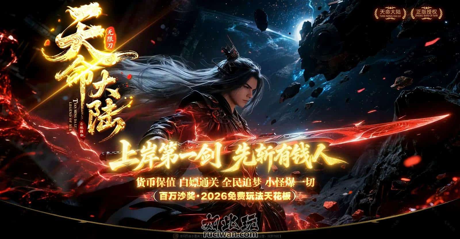 【亲测可用】天命传送大陆·专职业传奇 第七大陆版 | 一键安装 | 自动回收 | 冠名大哥-七玩网