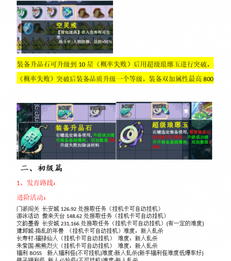 [一键安装] 【魔改梦幻西游开服端】带赞助表+攻略表+爆率表，只是PC端，可直接开服基本没BUG！