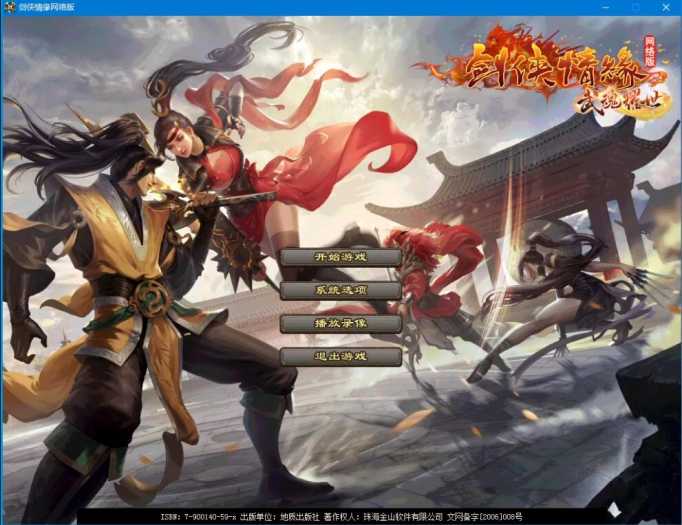 剑侠情缘1网络单机版8.0 双系统一键端（VM-LIN+中文WIN）