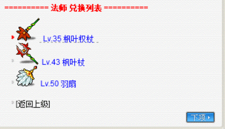 【游戏补丁】北斗083冒险岛武器兑换脚本改良版