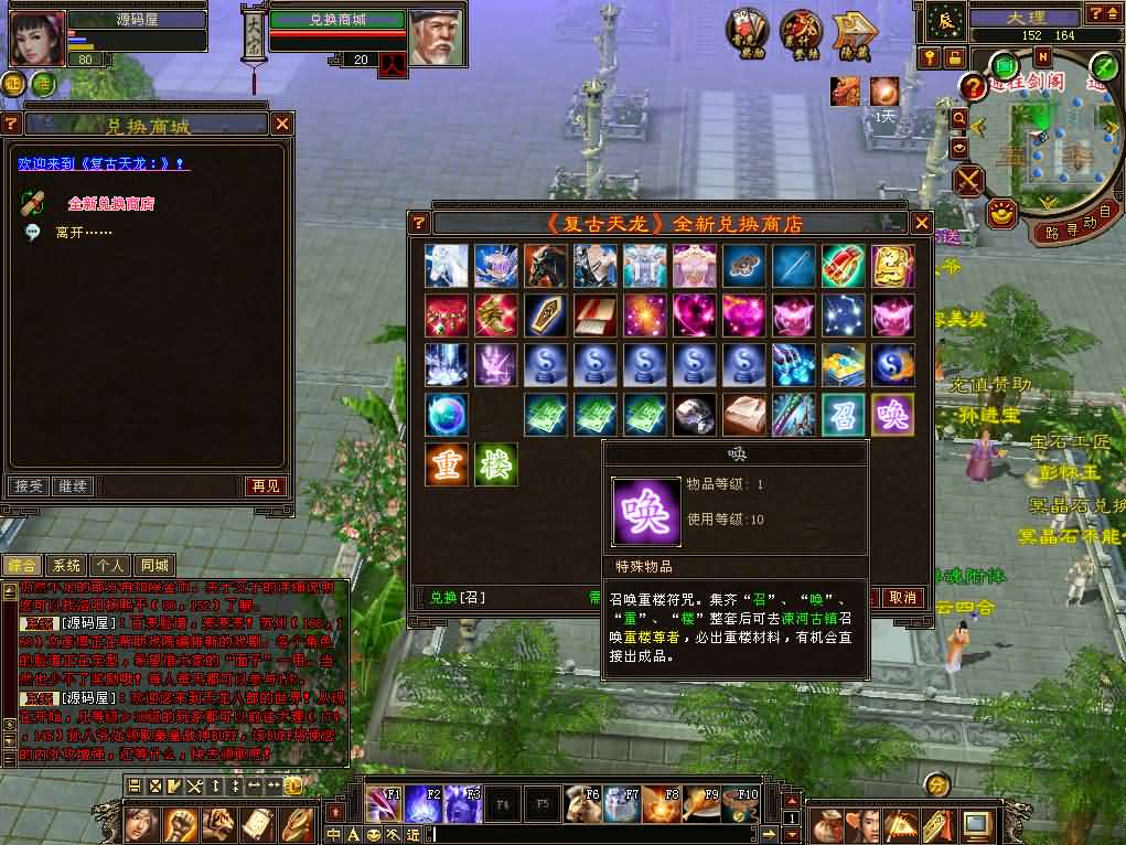 【亲测可用】天龙八部085复古恶人谷偷师版 | 镜像端+Linux手工端+PC客户端+GM后台 全套资源